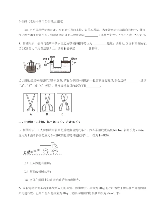 滚动提升练习西安交通大学附属中学分校物理八年级下册期末考试综合测试试题.docx