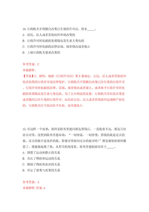 2022年山东日照市港航公安局招考聘用警务辅助人员50人模拟试卷含答案解析6