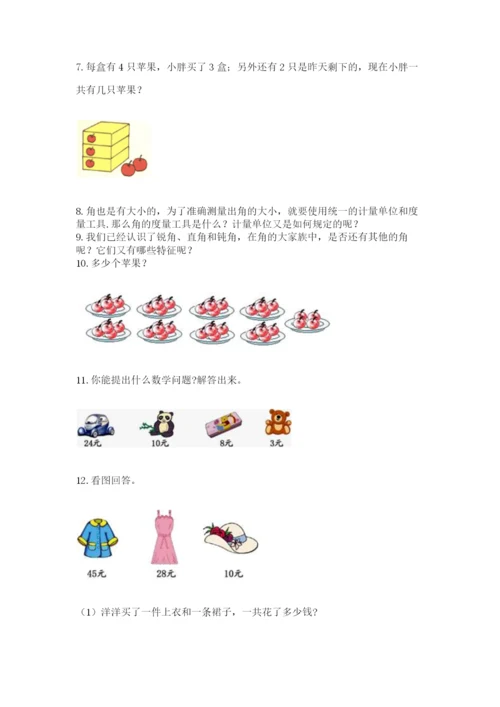 小学二年级数学应用题50道附答案（考试直接用）.docx