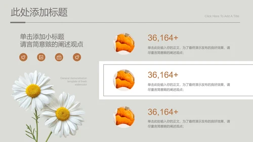 灰色小清新风雏菊总结汇报通用PPT演示模板