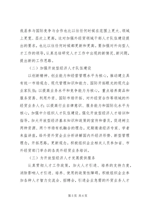 民政局加强人才教育发展计划.docx