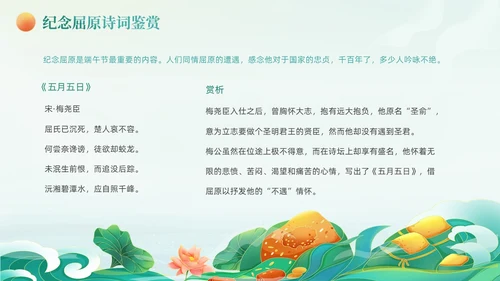 绿色国潮风卡通插画端午节诗词动态PPT