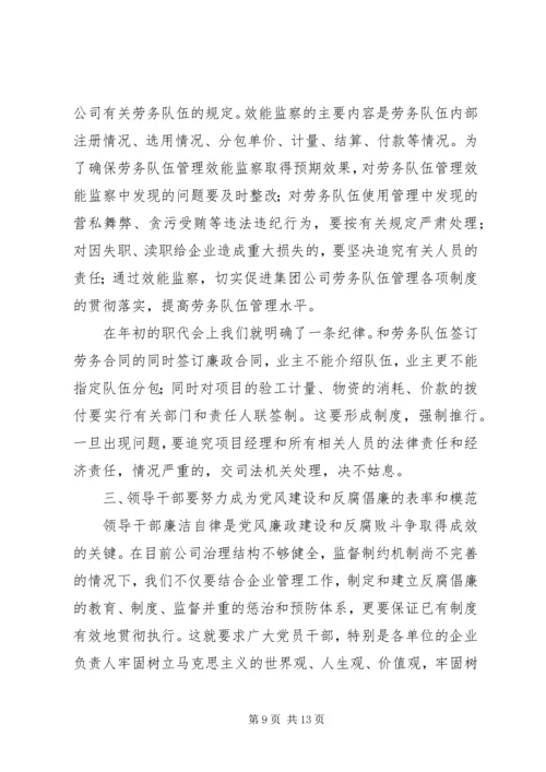 刘德树董事长在中化集团XX年中工作会议上的讲话 (3).docx