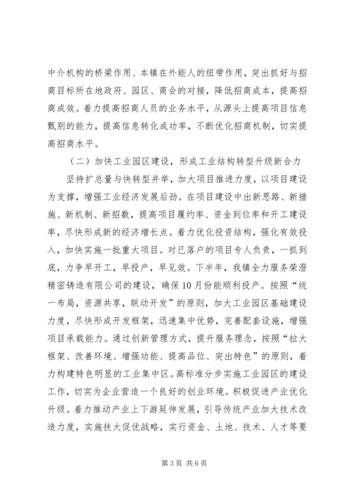 新垛镇贯彻落实市委十一届三次全会精神情况汇报.docx