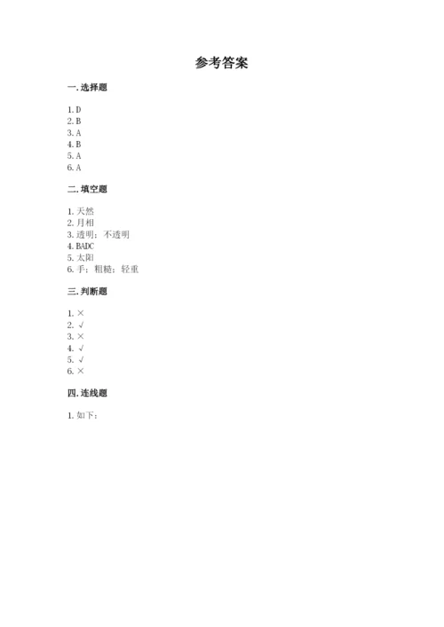 教科版科学二年级上册《期末测试卷》【满分必刷】.docx