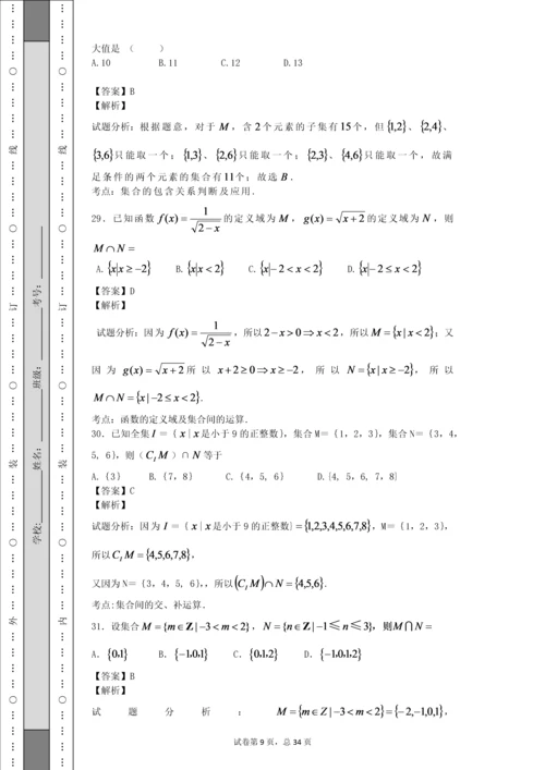 高中数学集合题库.docx
