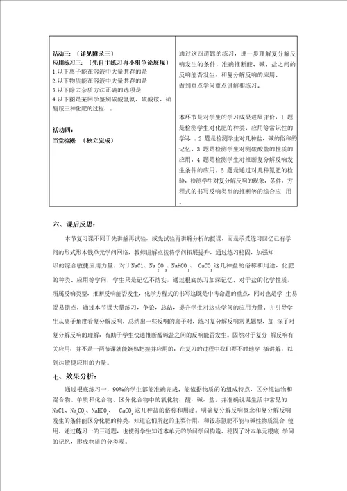 初中化学盐化肥教学设计学情分析教材分析课后反思