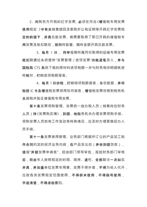 公司税务管理制度