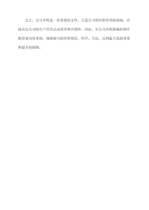 工商局出具公司章程