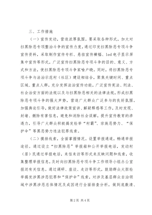 老龄办扫黑除恶专项斗争方案.docx