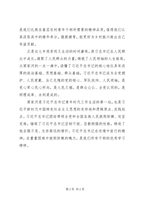 学习《梁家河》心得体会 (8).docx