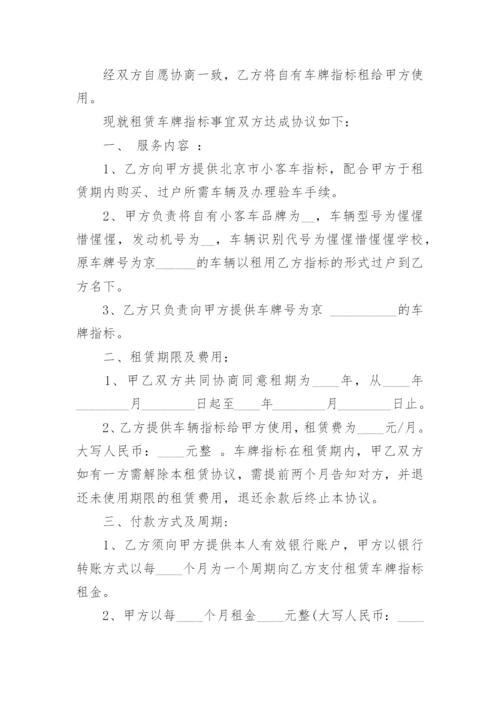 小客车指标租赁协议.docx
