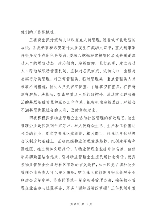 区基层办主任工作例会上的讲话.docx