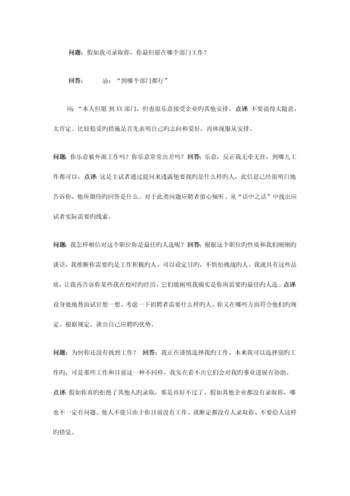 2023年苏泊尔面试常见问题及回答.docx