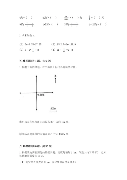 冀教版小学六年级下册数学期末综合素养测试卷及参考答案（夺分金卷）.docx