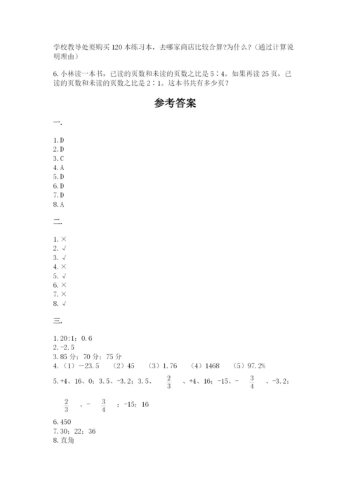 小学数学六年级下册竞赛试题及完整答案（全优）.docx