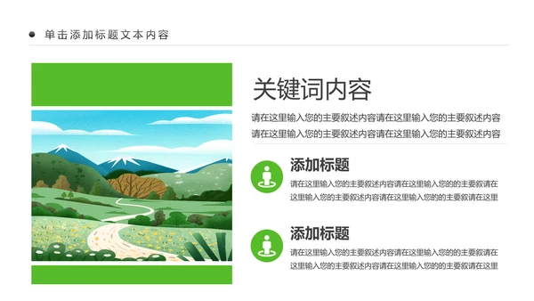 唯美乡村旅游新农村乡村振兴PPT模板