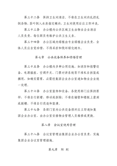 机关办公楼管理核心制度.docx