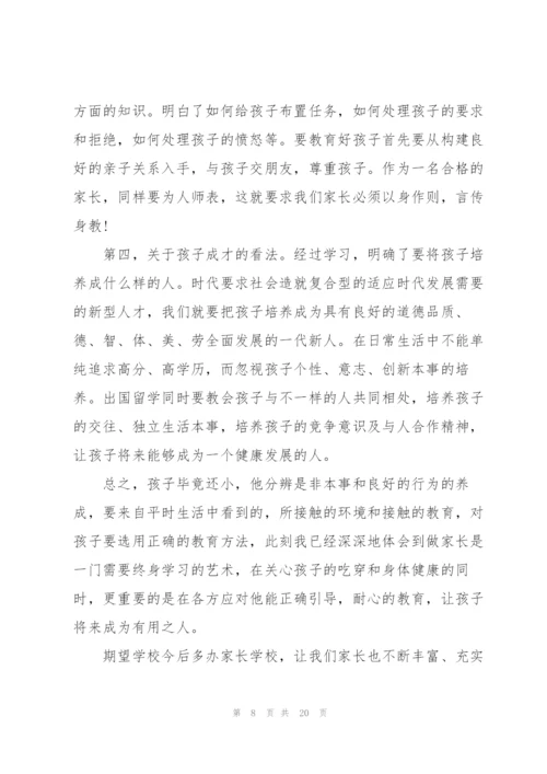 学校家长会心得通用10篇.docx