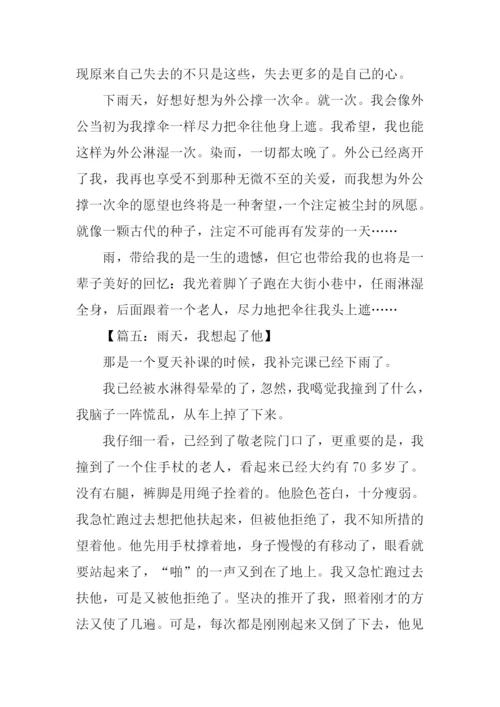 雨天我想起了作文.docx