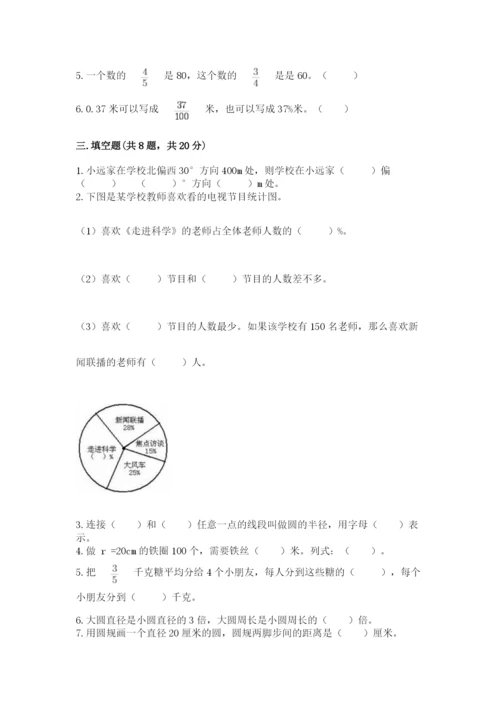 六年级数学上册期末考试卷附参考答案（模拟题）.docx