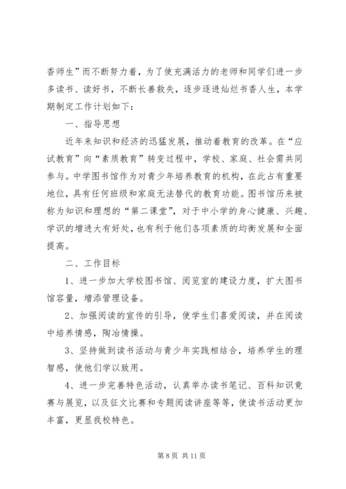 篇一：图书馆XX年度工作计划 (3).docx
