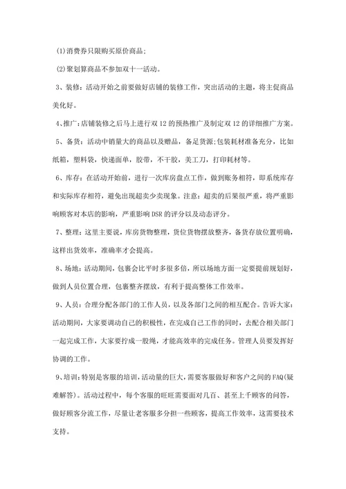 双十二电商活动策划方案