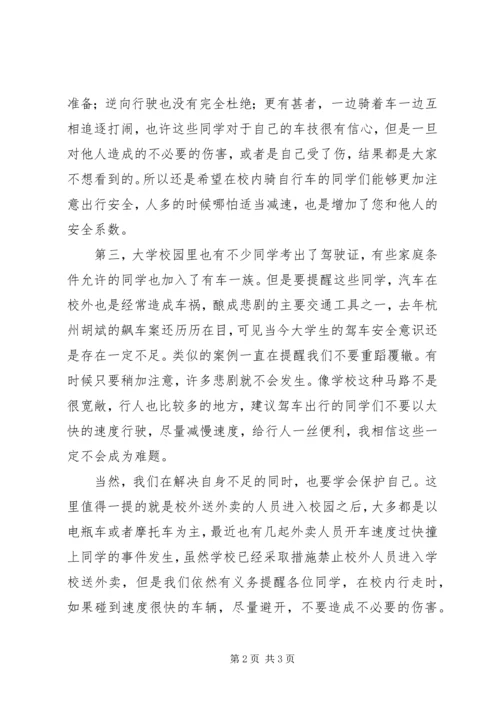 校园交通安全文明出行体会.docx