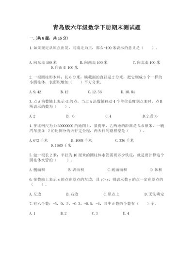 青岛版六年级数学下册期末测试题含答案（b卷）.docx