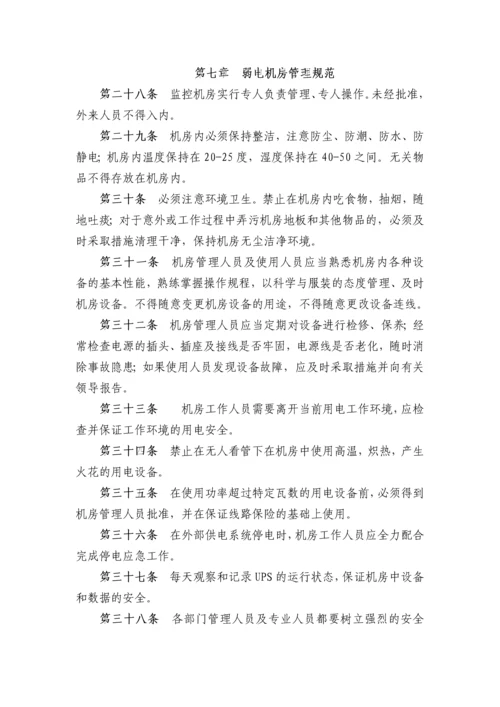 恒大影城售票系统管理办法.docx