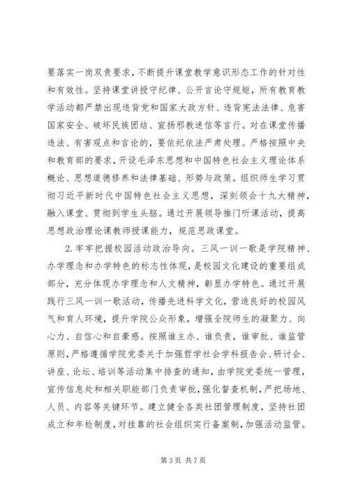 校园意识形态工作计划.docx