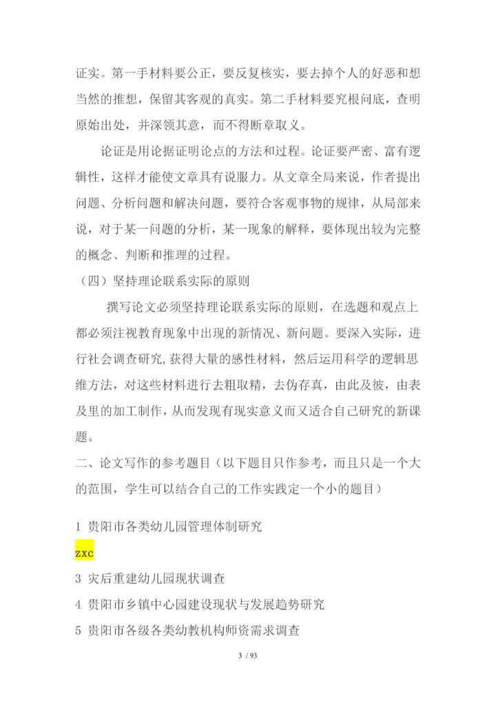 本科学前教育专业毕业论文题目参考(1)