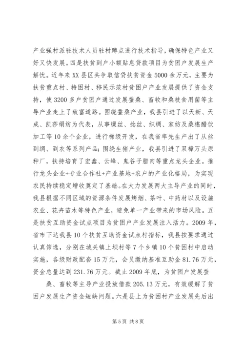 全省扶贫工作会议经验材料之二十二 (2).docx