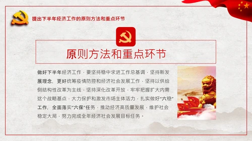 中央政治局会议经济形势最新判断和部署PPT