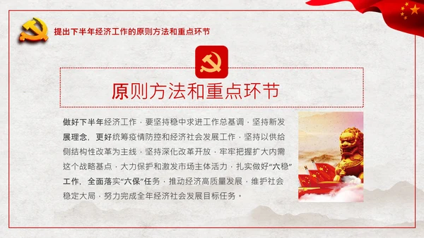 中央政治局会议经济形势最新判断和部署PPT