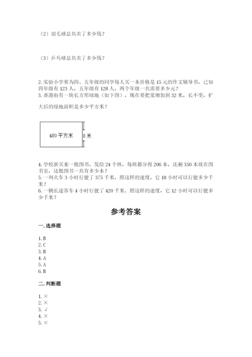 冀教版四年级下册数学第三单元 三位数乘以两位数 测试卷ab卷.docx