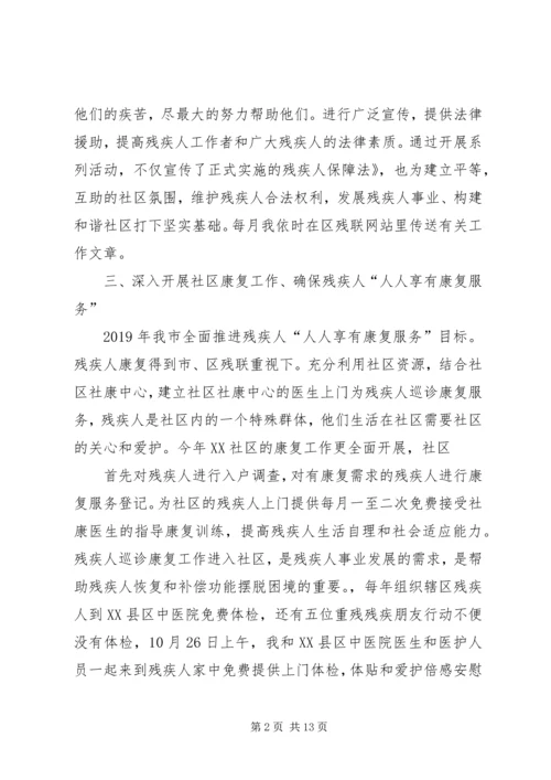 社区残联工作计划 (6).docx