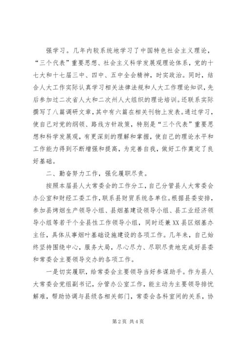 人大常委会副主任周吉益述职述廉报告.docx