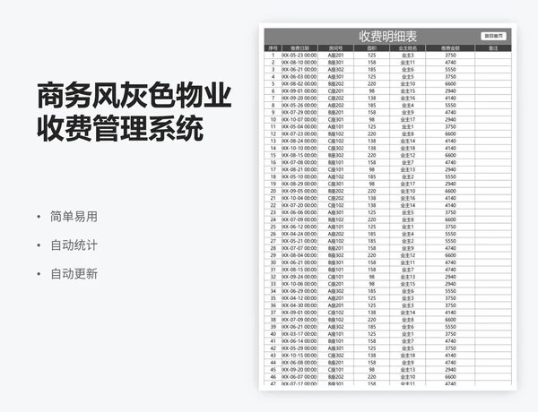 商务风灰色物业收费管理系统