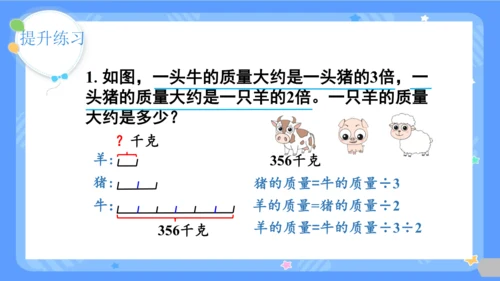 人教版三年级下册数学《除数是一位数的除法-整理与复习》课件(共26张PPT)