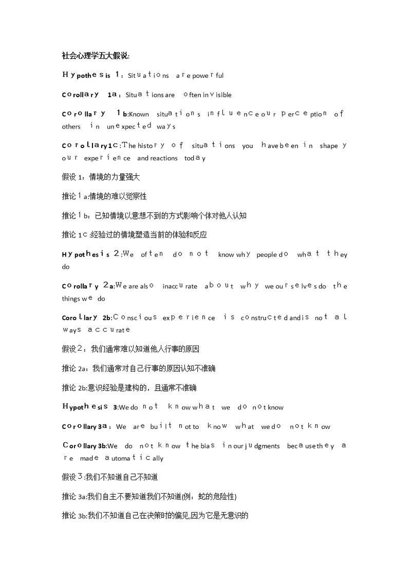 加州大学社会心理学课时1笔记-社会心理学五大假说