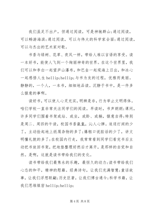 关于阅读主题的国旗下讲话稿.docx