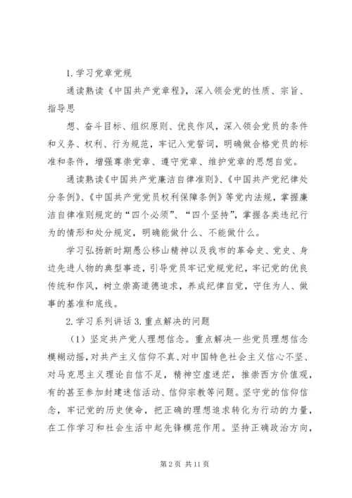 经信委“两学一做”学习安排具体方案 (4).docx