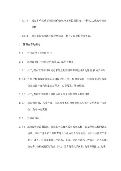 危险源辨识风险评价和风险控制管理制度.docx