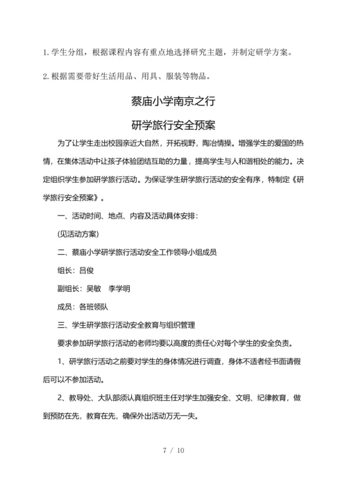 研学旅行资料.docx