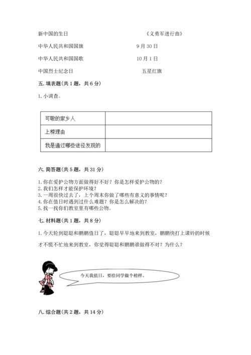 部编版二年级上册道德与法治 期末测试卷含完整答案【考点梳理】.docx