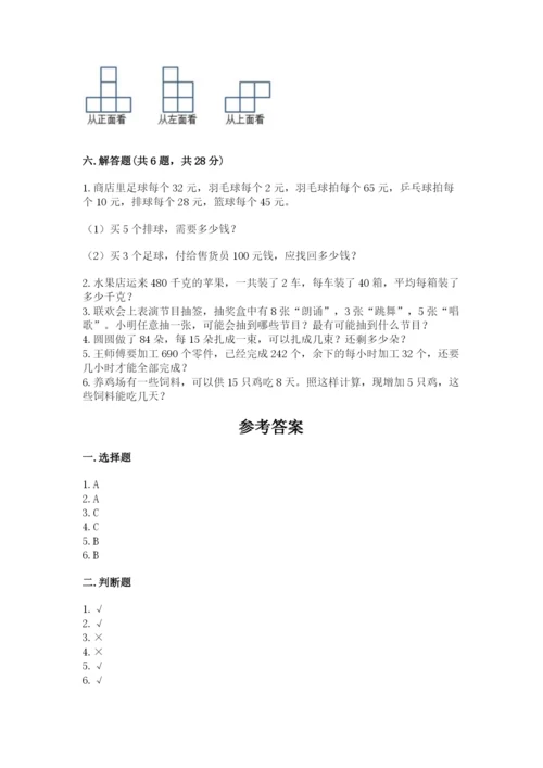 苏教版小学四年级上册数学期末卷（完整版）word版.docx