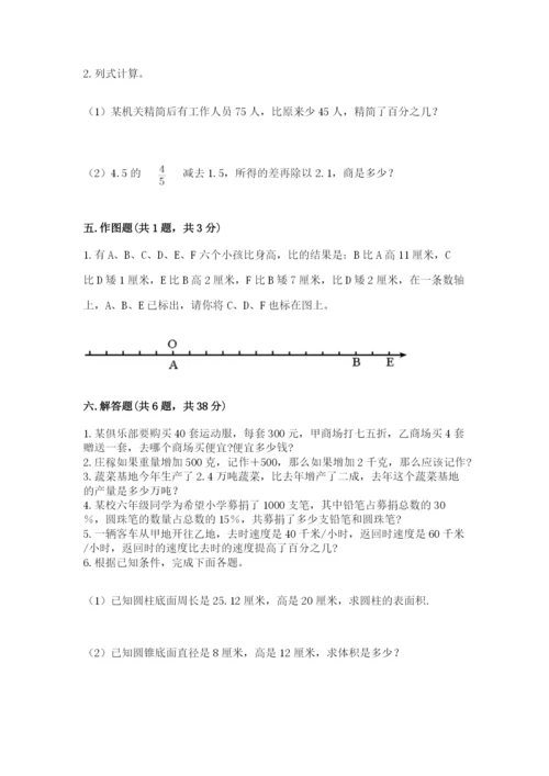 冀教版小学六年级下册数学期末综合素养测试卷【夺冠】.docx