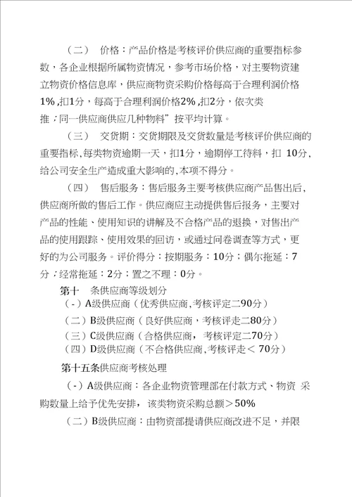 公司供应商管理制度