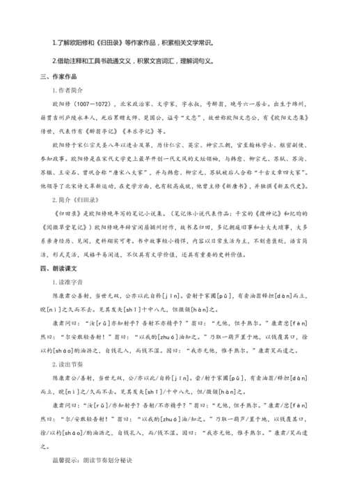 第13课 卖油翁（教案）【2023春统编版七上语文精品备课】